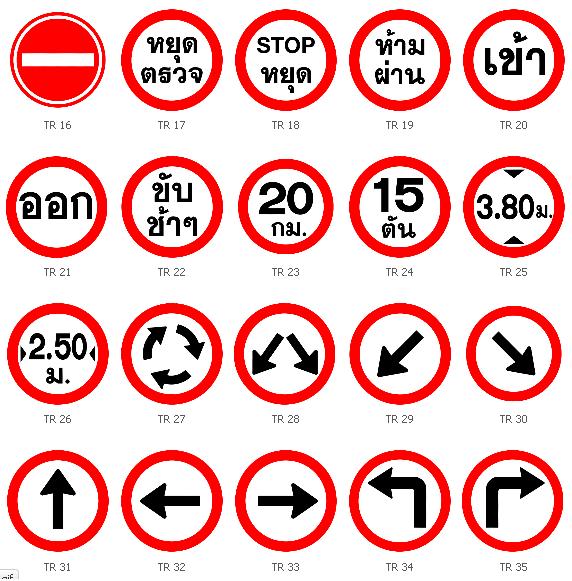 อุปกรณ์จราจร