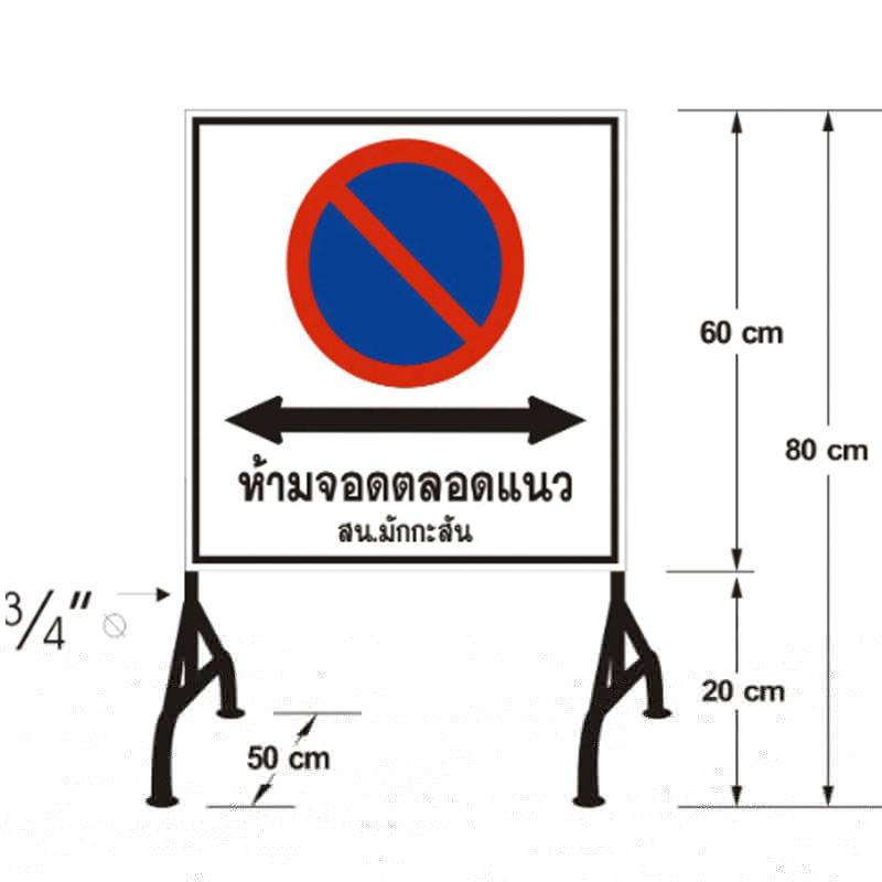 อุปกรณ์จราจร