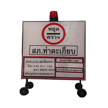 อุปกรณ์จราจร